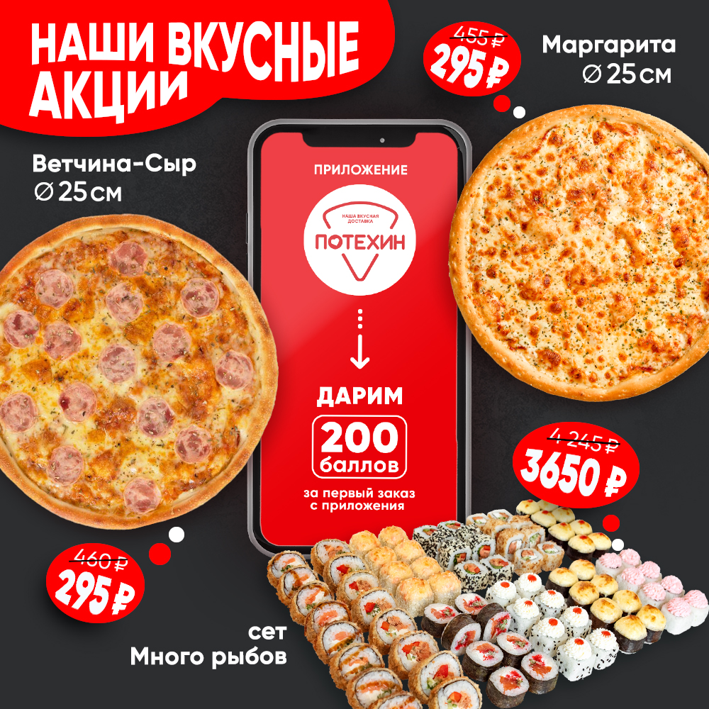 🍕 Доставка пиццы в Новосибирске. Вкусная доставка Потехин